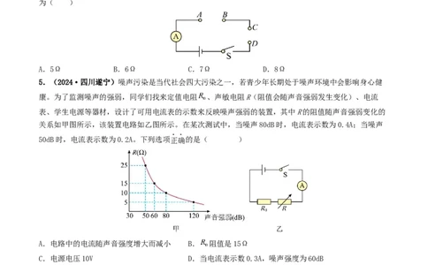 题型06欧姆定律的理解及简单计算-备战2025年中考物理真题题源解密（全国通用）（原卷版）_8、物理总复习_2025年中考复习资料_备战2025年中考物理真题题源讲义（全国通用）