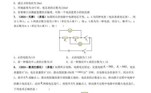 题型06欧姆定律的理解及简单计算-备战2025年中考物理真题题源解密（全国通用）（原卷版）_8、物理总复习_2025年中考复习资料_备战2025年中考物理真题题源讲义（全国通用）