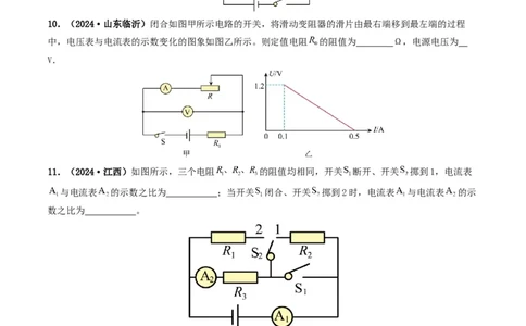 题型06欧姆定律的理解及简单计算-备战2025年中考物理真题题源解密（全国通用）（原卷版）_8、物理总复习_2025年中考复习资料_备战2025年中考物理真题题源讲义（全国通用）