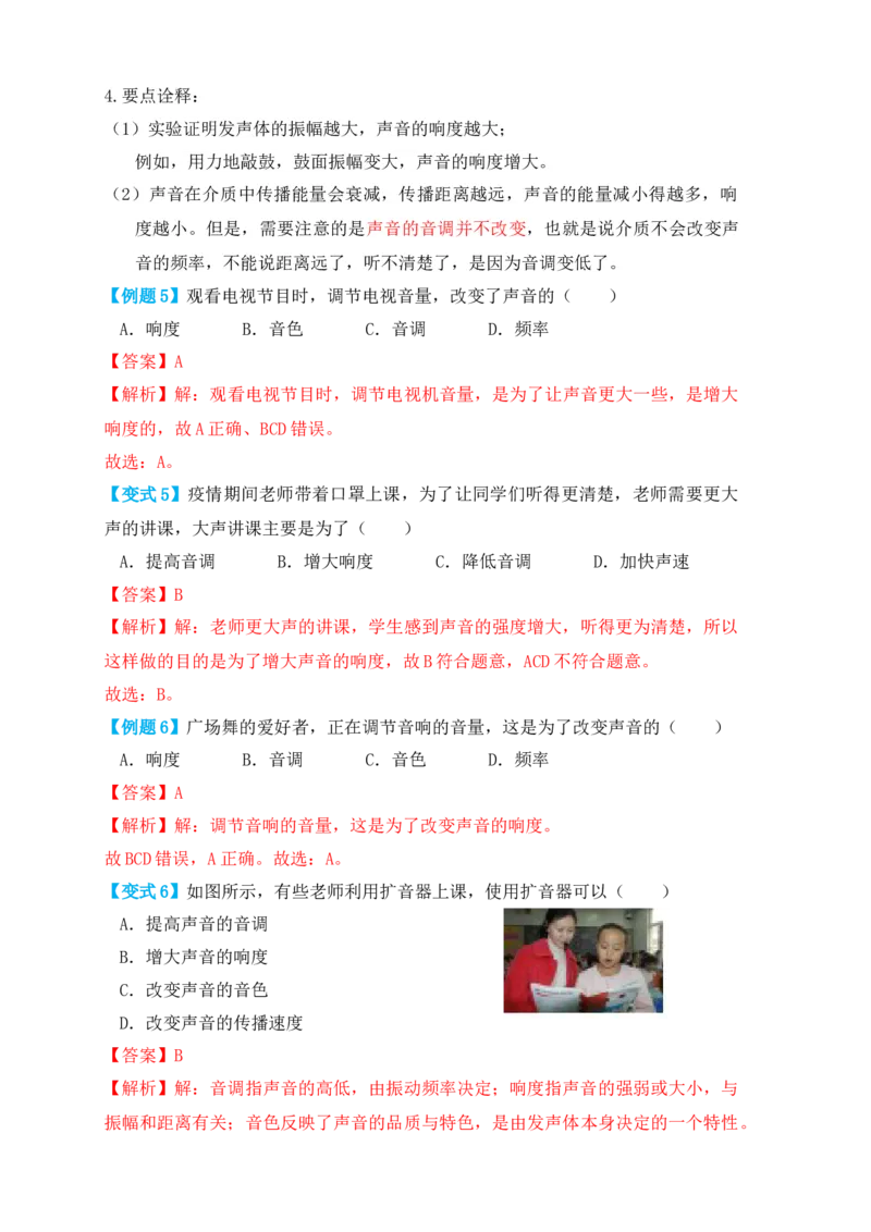 2.2声音的特性（知识点+例题）（解析版）_初中全科电子版试卷练习试题_物理_8年级上册物理试题_人教版物理八年级上课时练习（104份）_课时练习第1套53