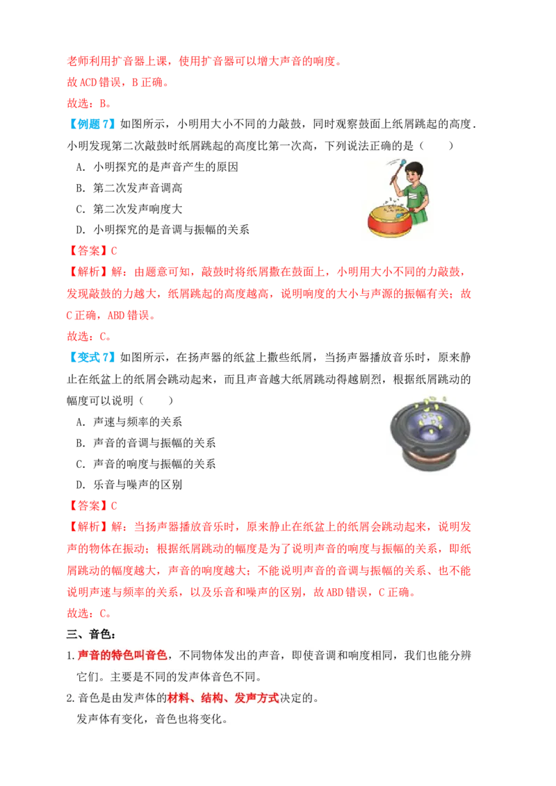 2.2声音的特性（知识点+例题）（解析版）_初中全科电子版试卷练习试题_物理_8年级上册物理试题_人教版物理八年级上课时练习（104份）_课时练习第1套53