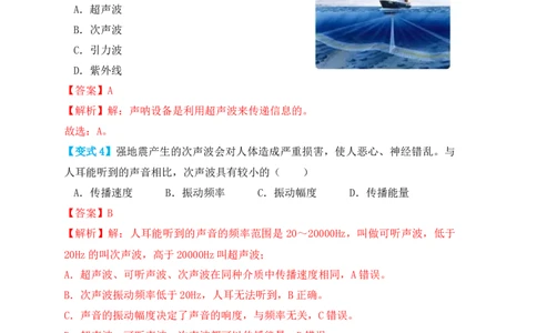 2.2声音的特性（知识点+例题）（解析版）_初中全科电子版试卷练习试题_物理_8年级上册物理试题_人教版物理八年级上课时练习（104份）_课时练习第1套53