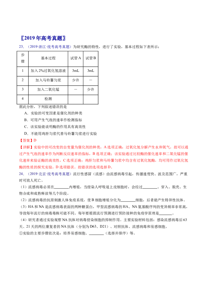 专题22实验与探究-学易金卷：五年（2019-2023）高考生物真题分项汇编（全国通用）（解析版）_通用版（老高考）复习资料_2024年复习资料
