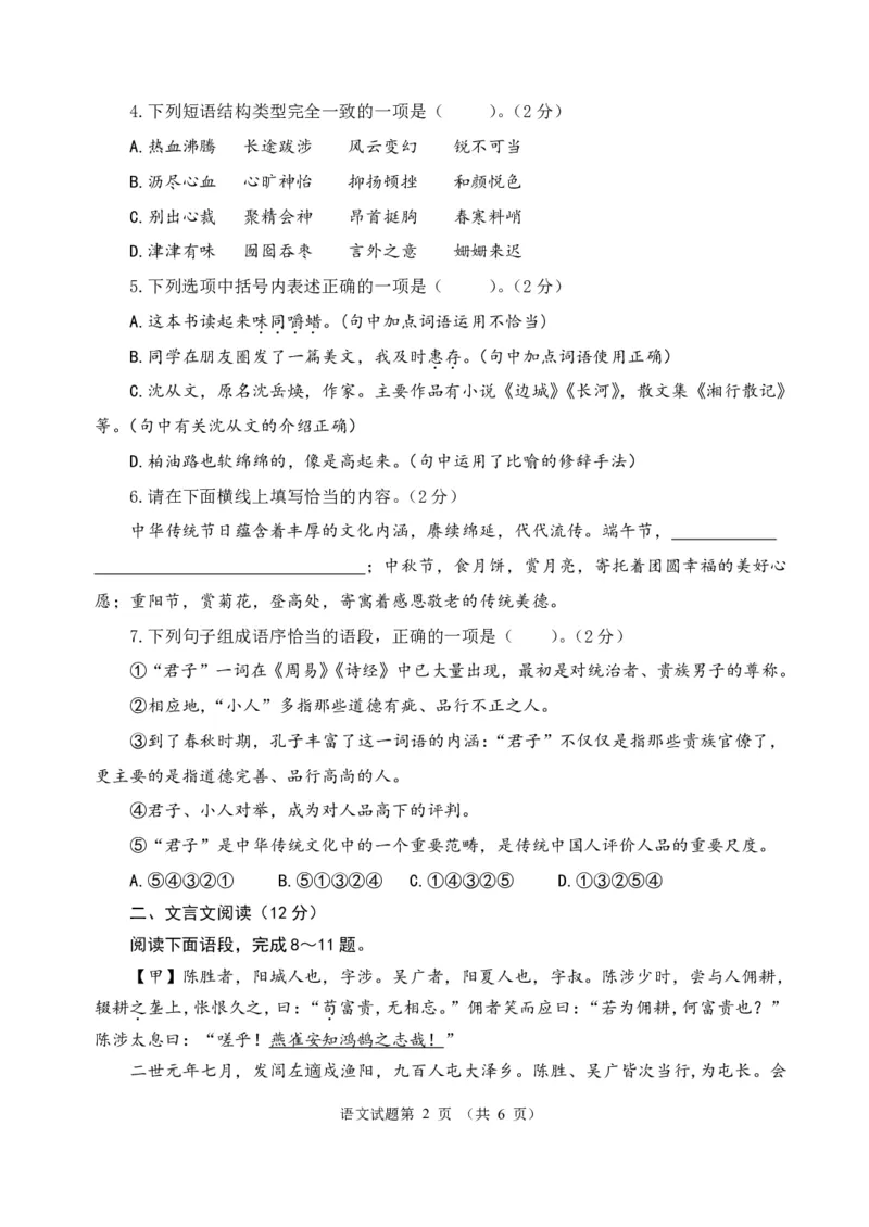 2022山东威海语文试卷(PDF版)_山东历年中考真题_山东省历年中考真题2013~2024_初中语文历年真题（2013-2024）