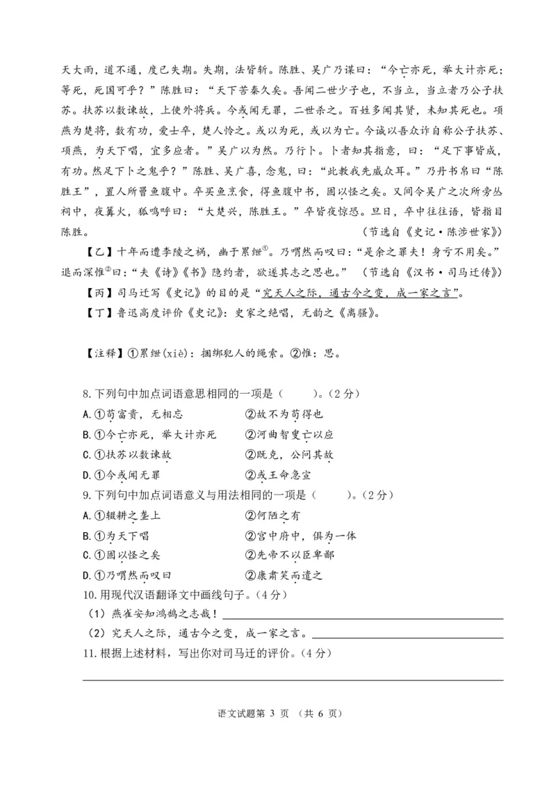2022山东威海语文试卷(PDF版)_山东历年中考真题_山东省历年中考真题2013~2024_初中语文历年真题（2013-2024）