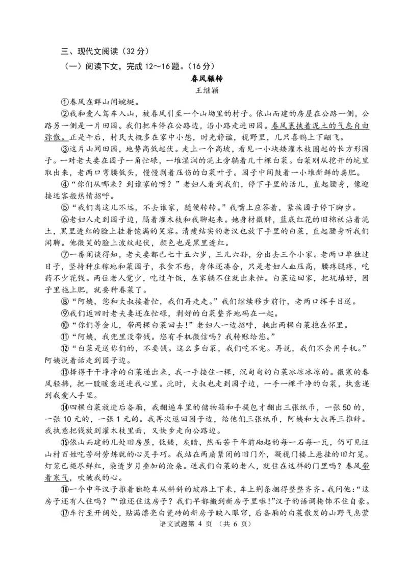 2022山东威海语文试卷(PDF版)_山东历年中考真题_山东省历年中考真题2013~2024_初中语文历年真题（2013-2024）
