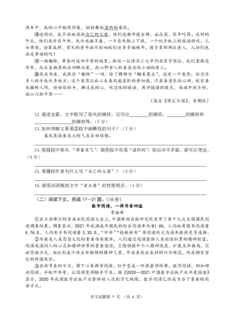 2022山东威海语文试卷(PDF版)_山东历年中考真题_山东省历年中考真题2013~2024_初中语文历年真题（2013-2024）