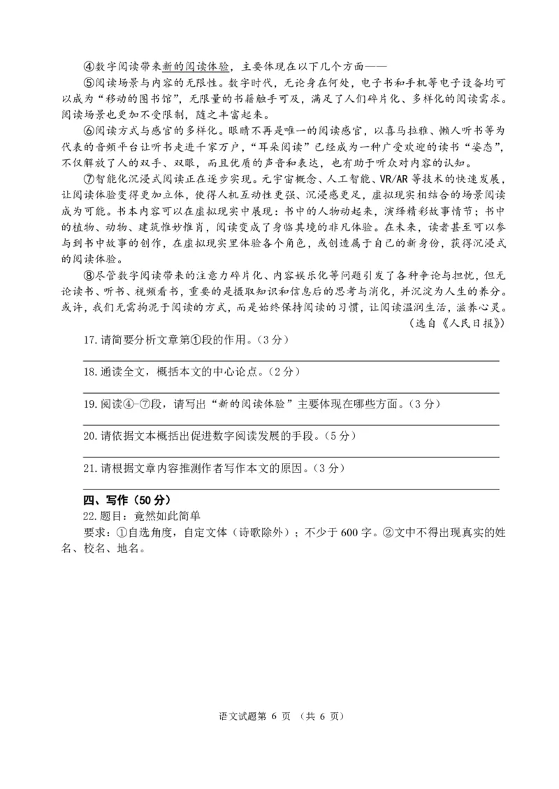 2022山东威海语文试卷(PDF版)_山东历年中考真题_山东省历年中考真题2013~2024_初中语文历年真题（2013-2024）