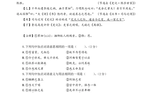 2022山东威海语文试卷(PDF版)_山东历年中考真题_山东省历年中考真题2013~2024_初中语文历年真题（2013-2024）