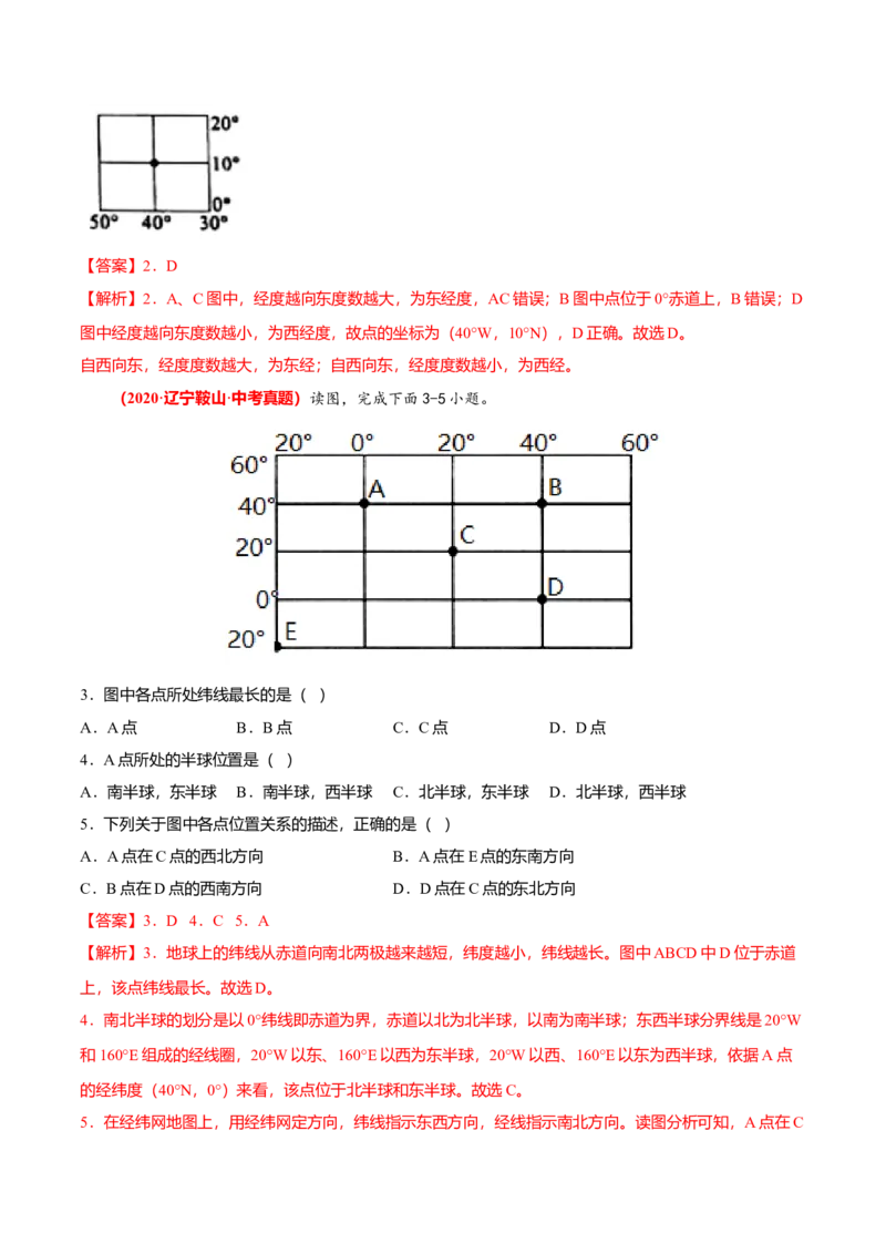 中考真题重组期中卷01考试范围：1-2单元-（人教版）（解析版）_初中全科电子版试卷练习试题_地理_人教地理7上试题试卷_人教地理7年级上期中试卷12份