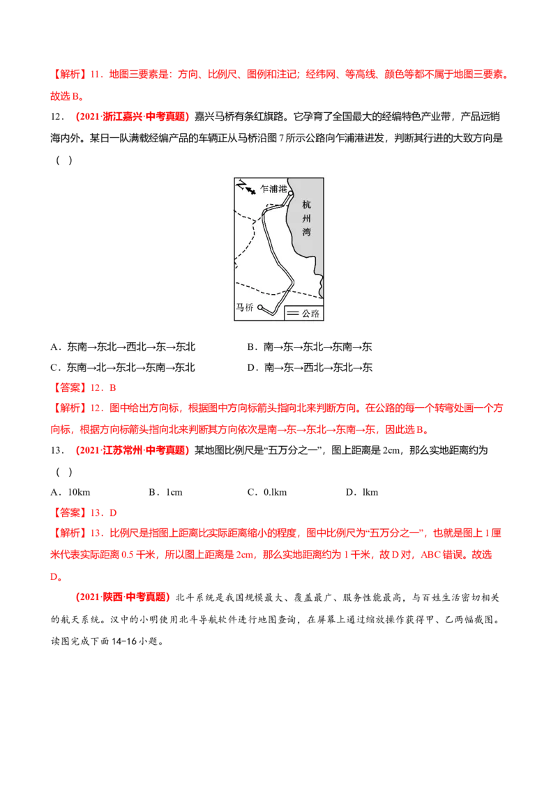 中考真题重组期中卷01考试范围：1-2单元-（人教版）（解析版）_初中全科电子版试卷练习试题_地理_人教地理7上试题试卷_人教地理7年级上期中试卷12份