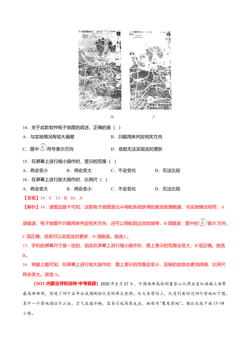 中考真题重组期中卷01考试范围：1-2单元-（人教版）（解析版）_初中全科电子版试卷练习试题_地理_人教地理7上试题试卷_人教地理7年级上期中试卷12份