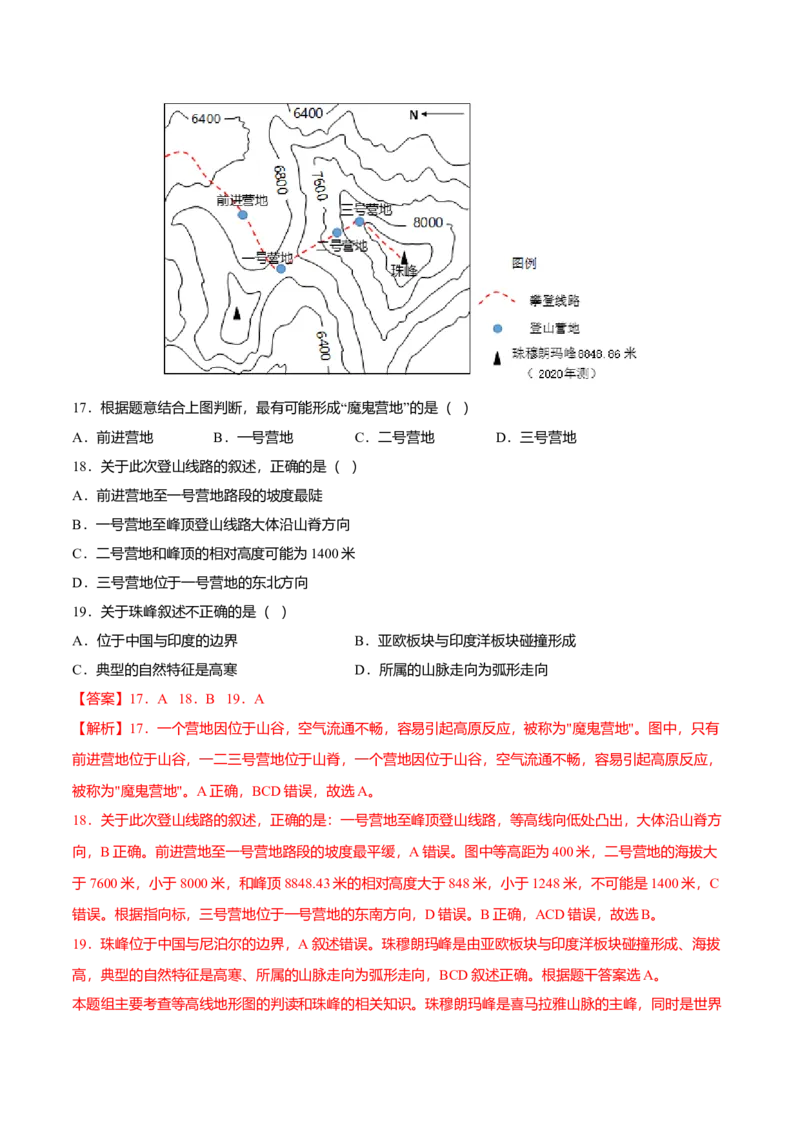 中考真题重组期中卷01考试范围：1-2单元-（人教版）（解析版）_初中全科电子版试卷练习试题_地理_人教地理7上试题试卷_人教地理7年级上期中试卷12份