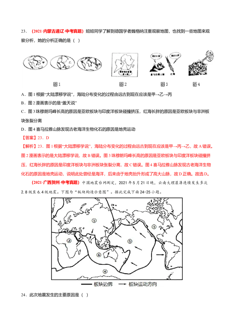 中考真题重组期中卷01考试范围：1-2单元-（人教版）（解析版）_初中全科电子版试卷练习试题_地理_人教地理7上试题试卷_人教地理7年级上期中试卷12份
