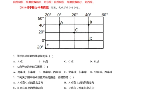 中考真题重组期中卷01考试范围：1-2单元-（人教版）（解析版）_初中全科电子版试卷练习试题_地理_人教地理7上试题试卷_人教地理7年级上期中试卷12份