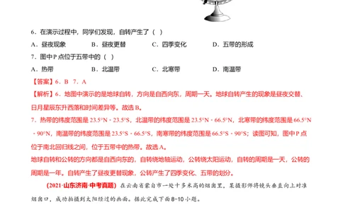 中考真题重组期中卷01考试范围：1-2单元-（人教版）（解析版）_初中全科电子版试卷练习试题_地理_人教地理7上试题试卷_人教地理7年级上期中试卷12份