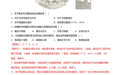 中考真题重组期中卷01考试范围：1-2单元-（人教版）（解析版）_初中全科电子版试卷练习试题_地理_人教地理7上试题试卷_人教地理7年级上期中试卷12份