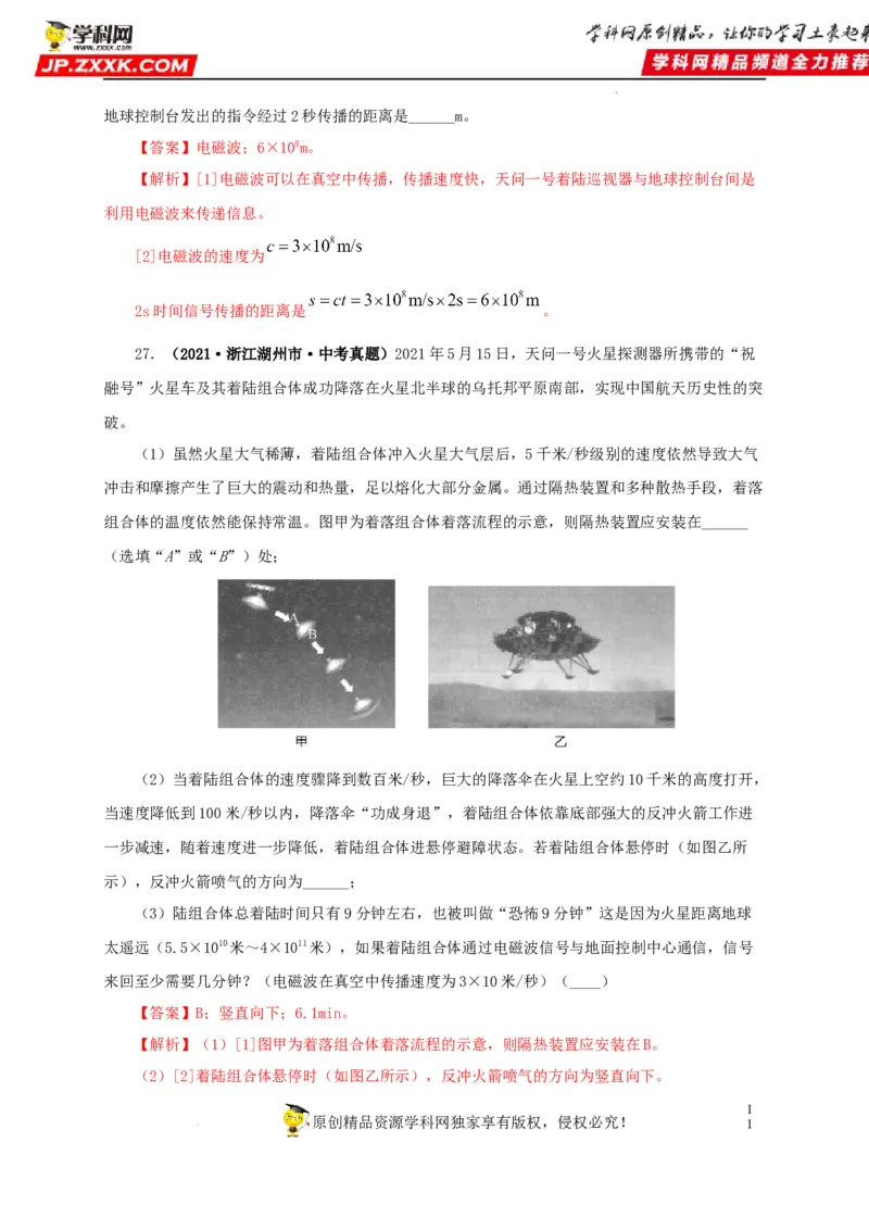 第二十四单元信息传递真题训练（解析版）_8、物理总复习_8.中考物理总复习_2022年中考复习资料_2022年中考一轮物理单元复习过过过（全国通用）学科网名师堂267298375