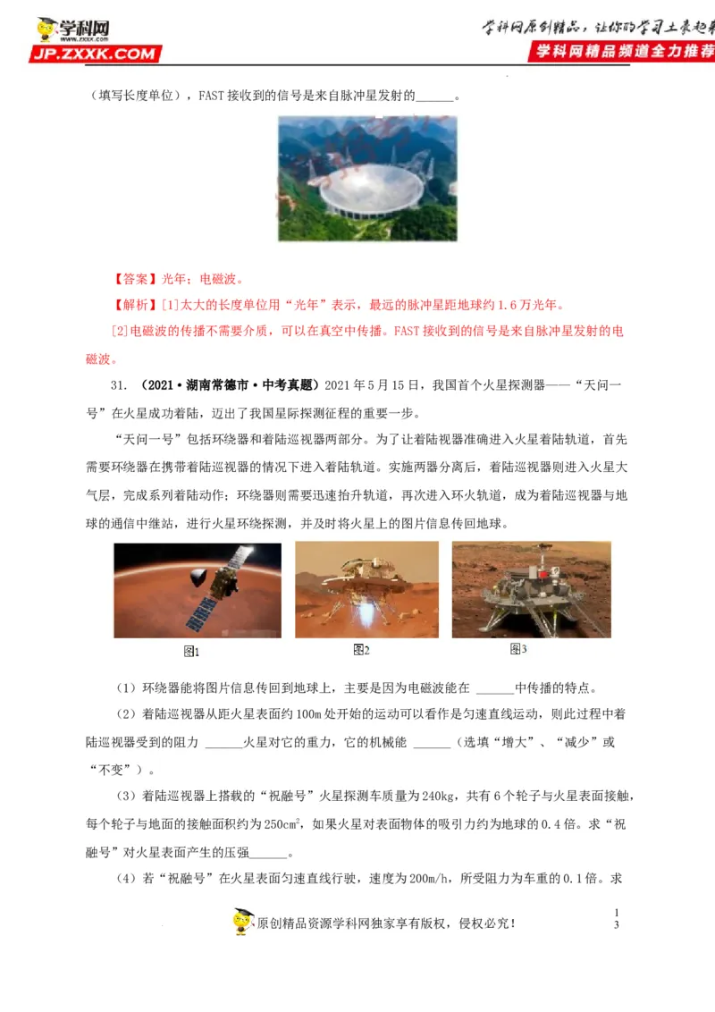 第二十四单元信息传递真题训练（解析版）_8、物理总复习_8.中考物理总复习_2022年中考复习资料_2022年中考一轮物理单元复习过过过（全国通用）学科网名师堂267298375