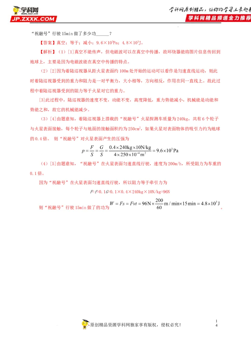 第二十四单元信息传递真题训练（解析版）_8、物理总复习_8.中考物理总复习_2022年中考复习资料_2022年中考一轮物理单元复习过过过（全国通用）学科网名师堂267298375