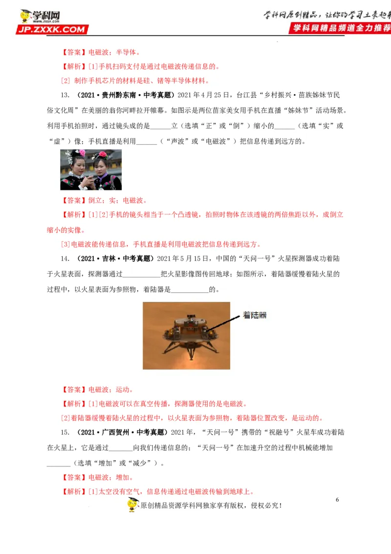 第二十四单元信息传递真题训练（解析版）_8、物理总复习_8.中考物理总复习_2022年中考复习资料_2022年中考一轮物理单元复习过过过（全国通用）学科网名师堂267298375