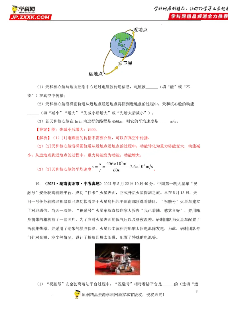 第二十四单元信息传递真题训练（解析版）_8、物理总复习_8.中考物理总复习_2022年中考复习资料_2022年中考一轮物理单元复习过过过（全国通用）学科网名师堂267298375