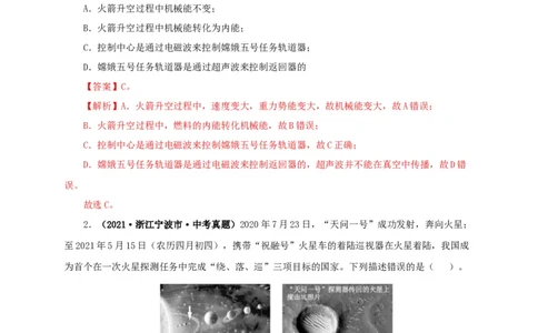 第二十四单元信息传递真题训练（解析版）_8、物理总复习_8.中考物理总复习_2022年中考复习资料_2022年中考一轮物理单元复习过过过（全国通用）学科网名师堂267298375