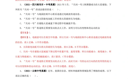 第二十四单元信息传递真题训练（解析版）_8、物理总复习_8.中考物理总复习_2022年中考复习资料_2022年中考一轮物理单元复习过过过（全国通用）学科网名师堂267298375