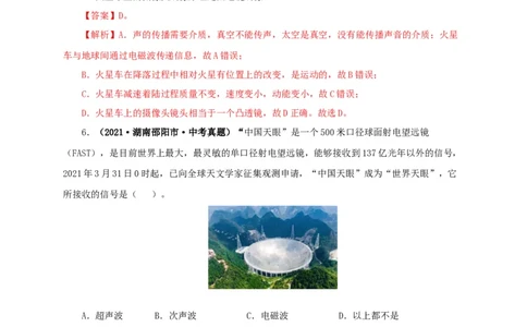 第二十四单元信息传递真题训练（解析版）_8、物理总复习_8.中考物理总复习_2022年中考复习资料_2022年中考一轮物理单元复习过过过（全国通用）学科网名师堂267298375