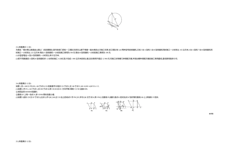 2018山东潍坊数学试卷+答案+解析(word整理版)_山东历年中考真题_山东省历年中考真题2013~2024_初中数学历年真题（2013-2024）