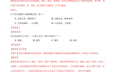 专题2.2.3植物体的结构层次（解析版）_初中全科电子版试卷练习试题_生物_生物人教版7上练习&mdash;24新版已更新_人教生物7年级上课时练习39份