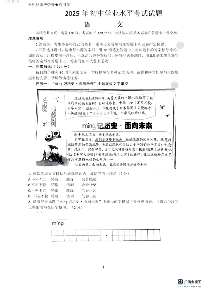 2025年山东省中考语文真题及答案_山东历年中考真题_山东省2025中考题_东营市