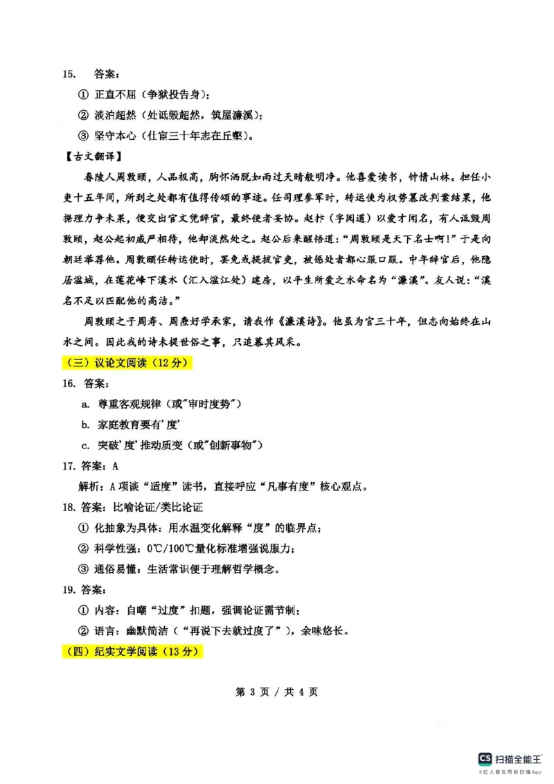 2025年山东省中考语文真题及答案_山东历年中考真题_山东省2025中考题_东营市