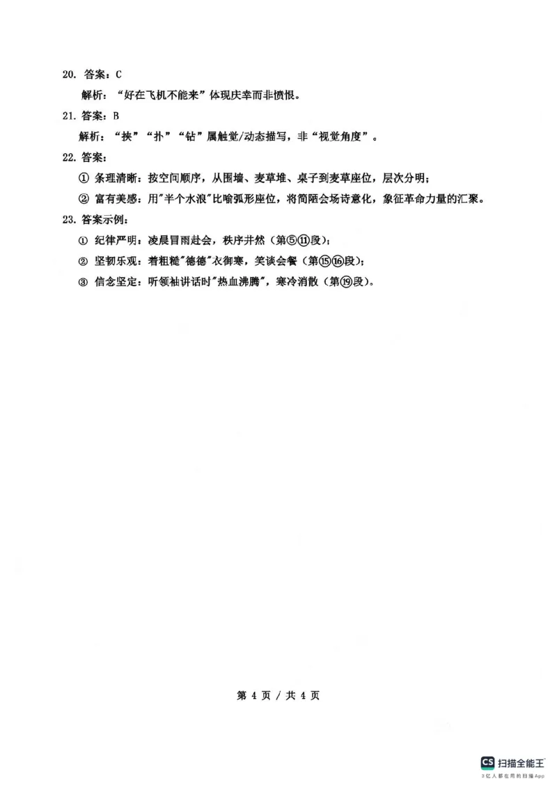 2025年山东省中考语文真题及答案_山东历年中考真题_山东省2025中考题_东营市