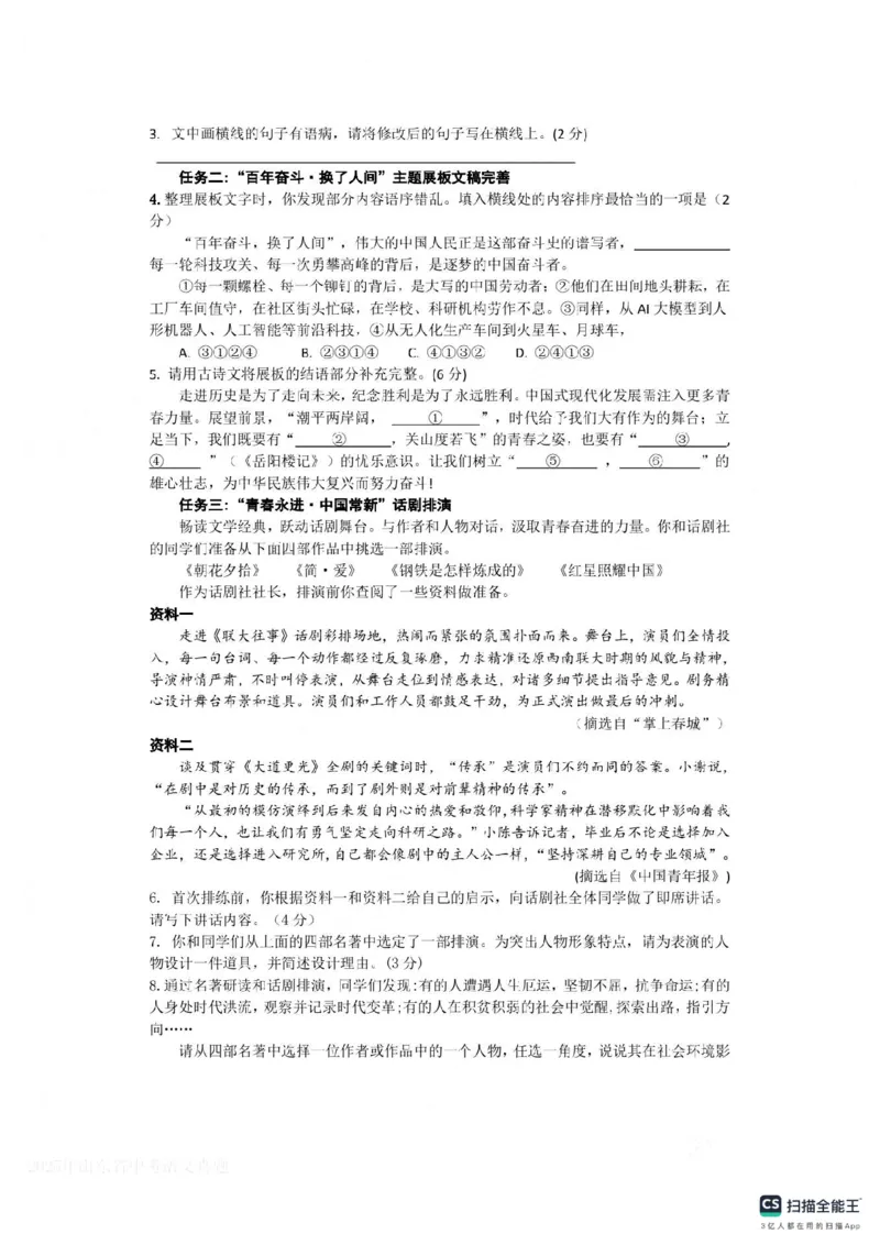 2025年山东省中考语文真题及答案_山东历年中考真题_山东省2025中考题_东营市