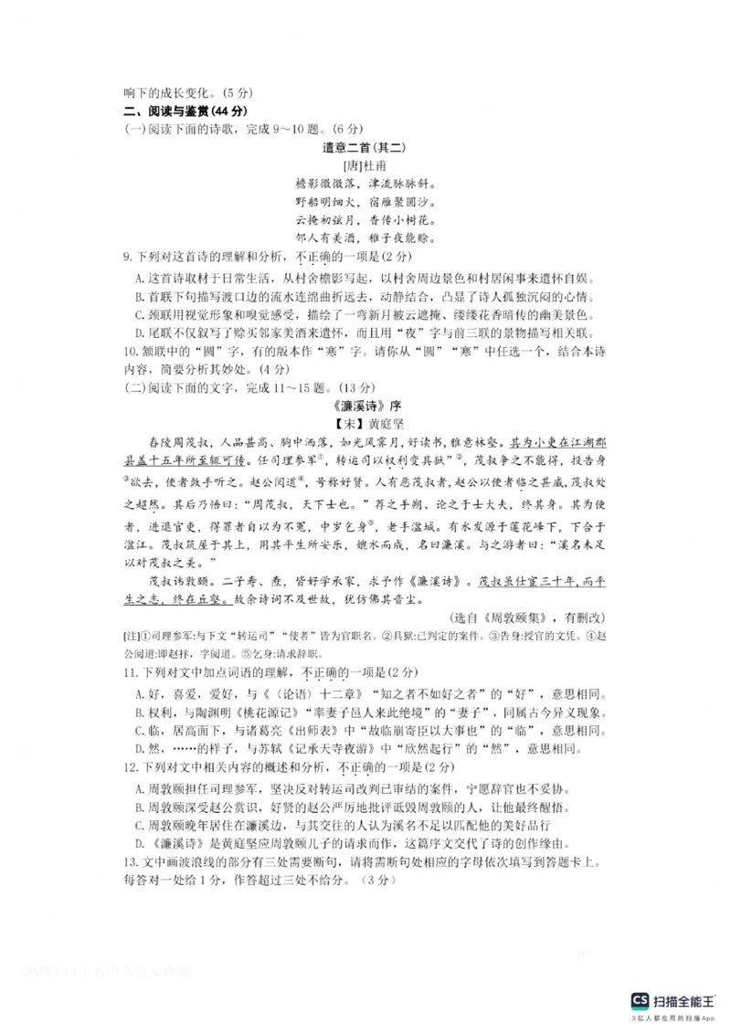 2025年山东省中考语文真题及答案_山东历年中考真题_山东省2025中考题_东营市