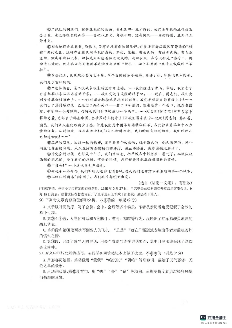 2025年山东省中考语文真题及答案_山东历年中考真题_山东省2025中考题_东营市