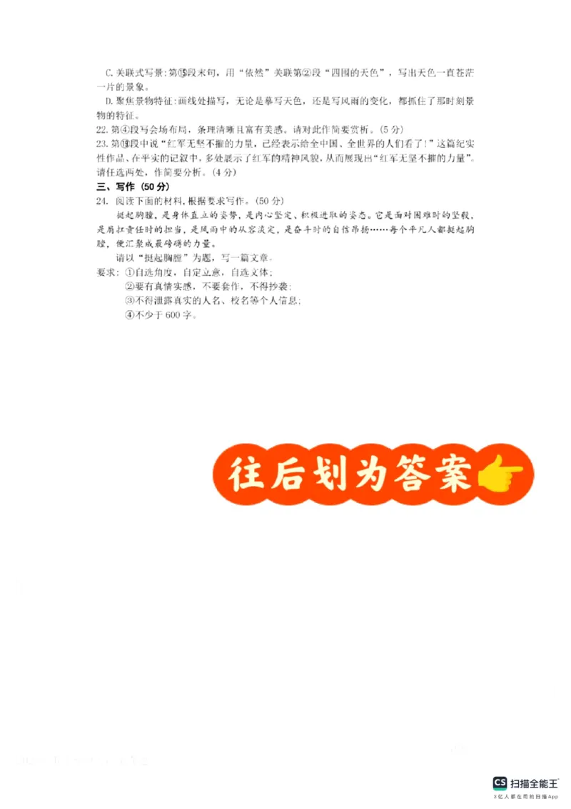 2025年山东省中考语文真题及答案_山东历年中考真题_山东省2025中考题_东营市