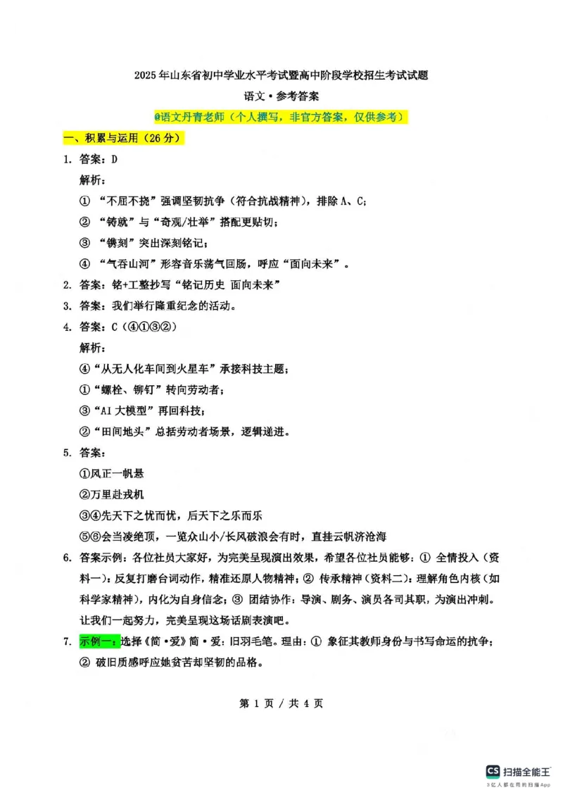 2025年山东省中考语文真题及答案_山东历年中考真题_山东省2025中考题_东营市