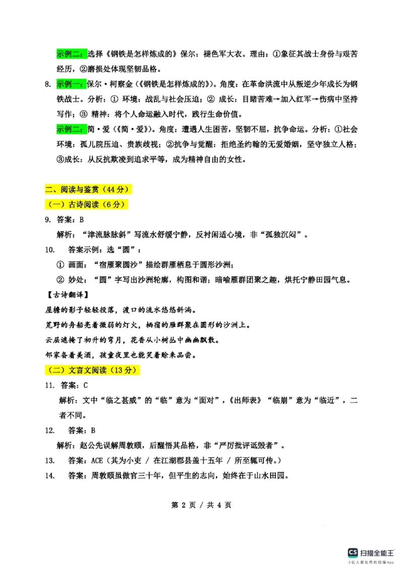 2025年山东省中考语文真题及答案_山东历年中考真题_山东省2025中考题_东营市