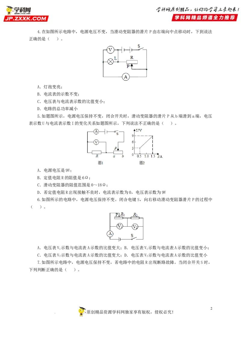 第十九单元欧姆定律应用、动态电路与电阻测量过关测试-2022年中考一轮物理单元复习过过过（全国通用）（原卷版）_8、物理总复习_8.中考物理总复习_2022年中考复习资料