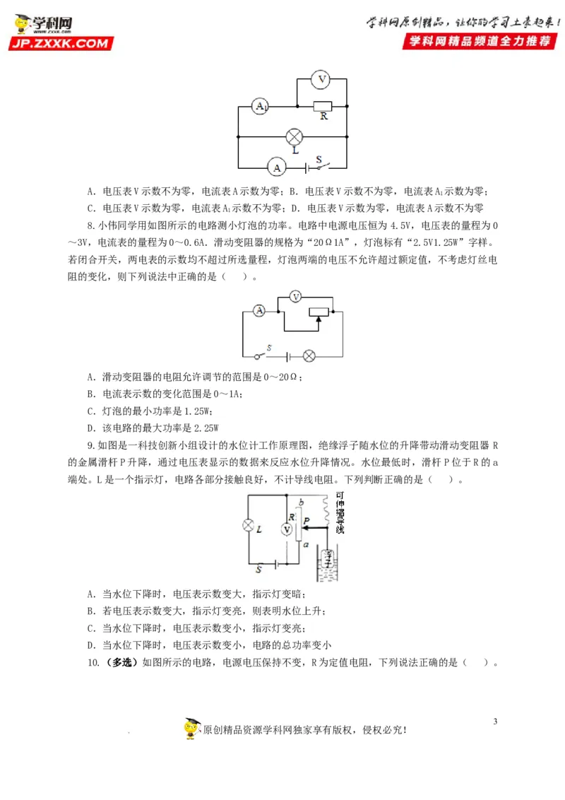第十九单元欧姆定律应用、动态电路与电阻测量过关测试-2022年中考一轮物理单元复习过过过（全国通用）（原卷版）_8、物理总复习_8.中考物理总复习_2022年中考复习资料