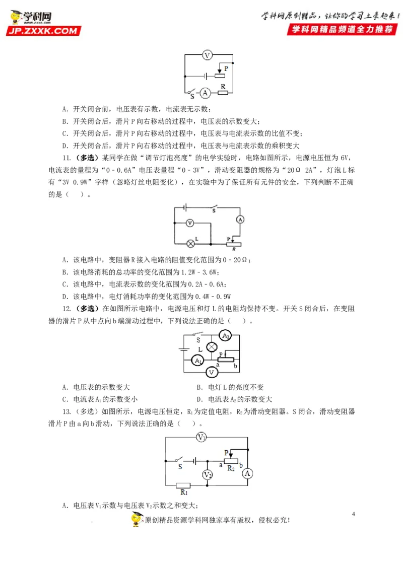 第十九单元欧姆定律应用、动态电路与电阻测量过关测试-2022年中考一轮物理单元复习过过过（全国通用）（原卷版）_8、物理总复习_8.中考物理总复习_2022年中考复习资料