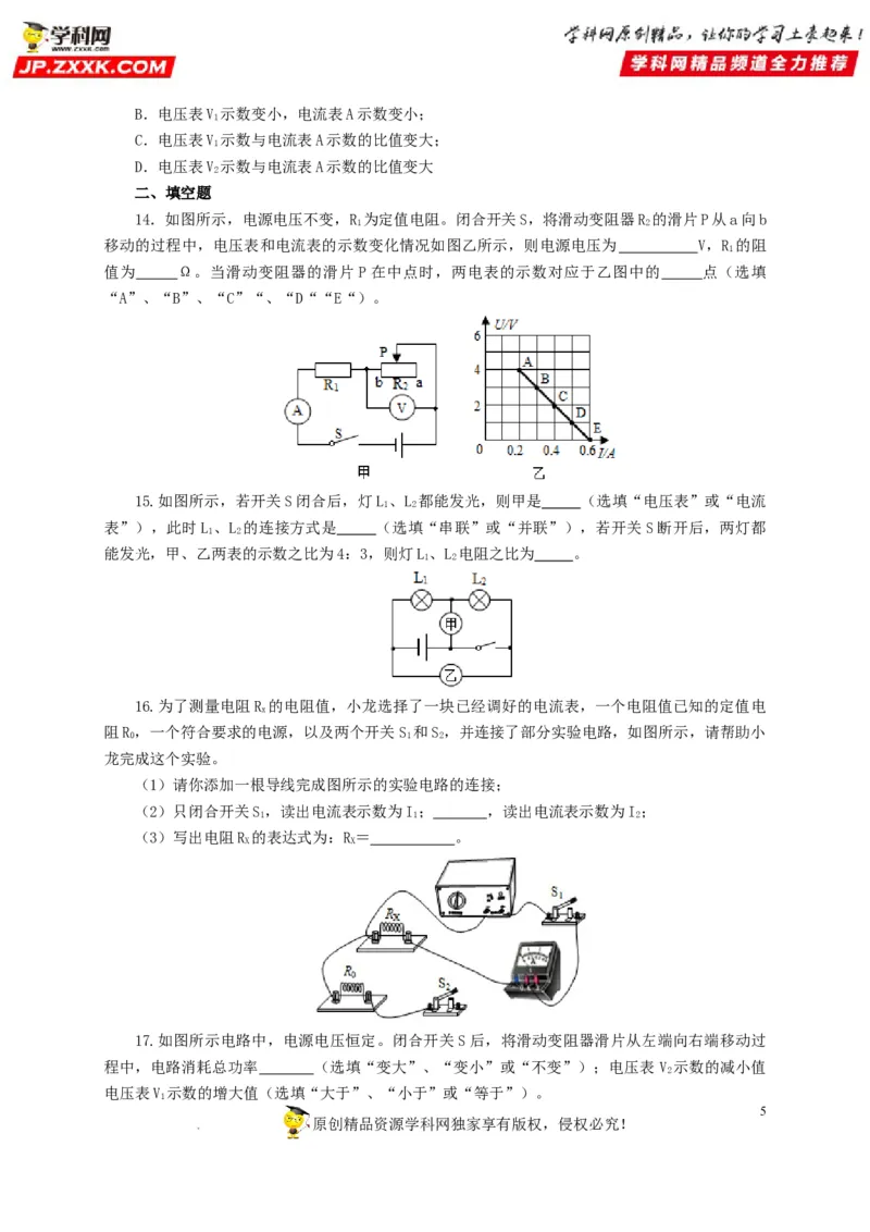 第十九单元欧姆定律应用、动态电路与电阻测量过关测试-2022年中考一轮物理单元复习过过过（全国通用）（原卷版）_8、物理总复习_8.中考物理总复习_2022年中考复习资料