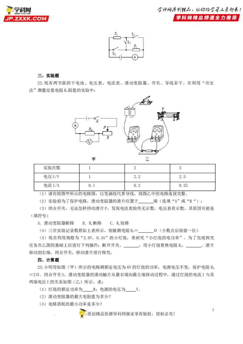 第十九单元欧姆定律应用、动态电路与电阻测量过关测试-2022年中考一轮物理单元复习过过过（全国通用）（原卷版）_8、物理总复习_8.中考物理总复习_2022年中考复习资料