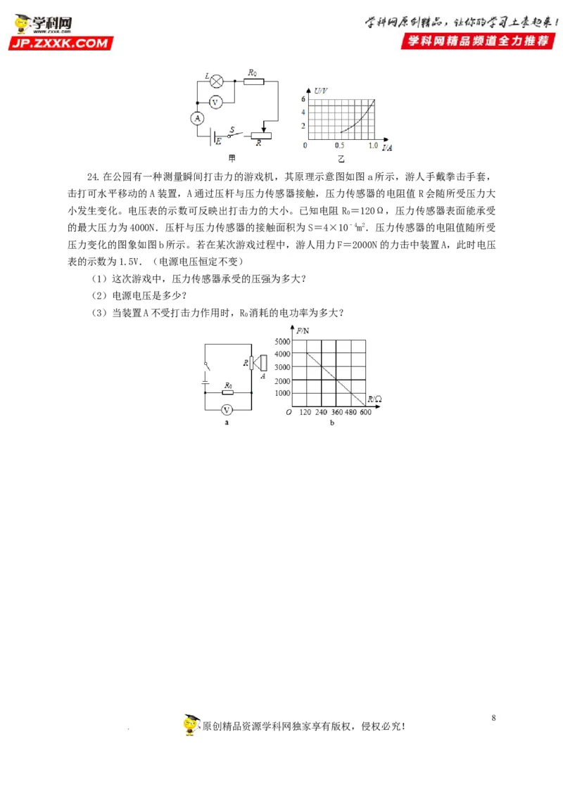 第十九单元欧姆定律应用、动态电路与电阻测量过关测试-2022年中考一轮物理单元复习过过过（全国通用）（原卷版）_8、物理总复习_8.中考物理总复习_2022年中考复习资料