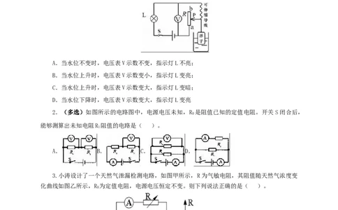 第十九单元欧姆定律应用、动态电路与电阻测量过关测试-2022年中考一轮物理单元复习过过过（全国通用）（原卷版）_8、物理总复习_8.中考物理总复习_2022年中考复习资料