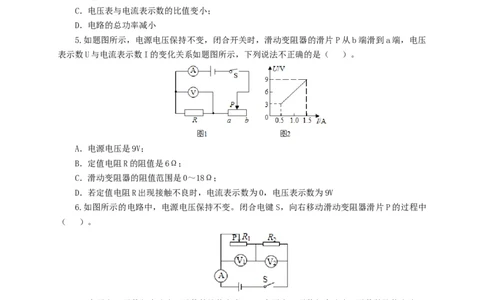 第十九单元欧姆定律应用、动态电路与电阻测量过关测试-2022年中考一轮物理单元复习过过过（全国通用）（原卷版）_8、物理总复习_8.中考物理总复习_2022年中考复习资料
