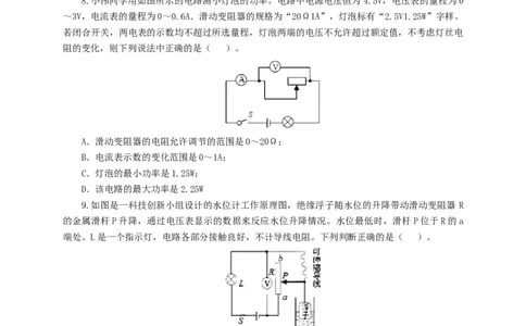 第十九单元欧姆定律应用、动态电路与电阻测量过关测试-2022年中考一轮物理单元复习过过过（全国通用）（原卷版）_8、物理总复习_8.中考物理总复习_2022年中考复习资料