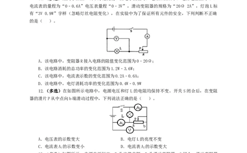 第十九单元欧姆定律应用、动态电路与电阻测量过关测试-2022年中考一轮物理单元复习过过过（全国通用）（原卷版）_8、物理总复习_8.中考物理总复习_2022年中考复习资料